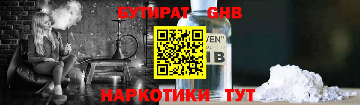 Бутират Butirat Добрянка