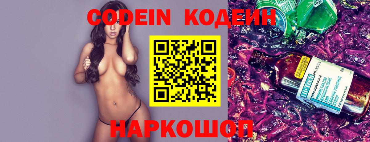 Добрянка  Кодеин напиток Lean (лин)  Вход с VPN 