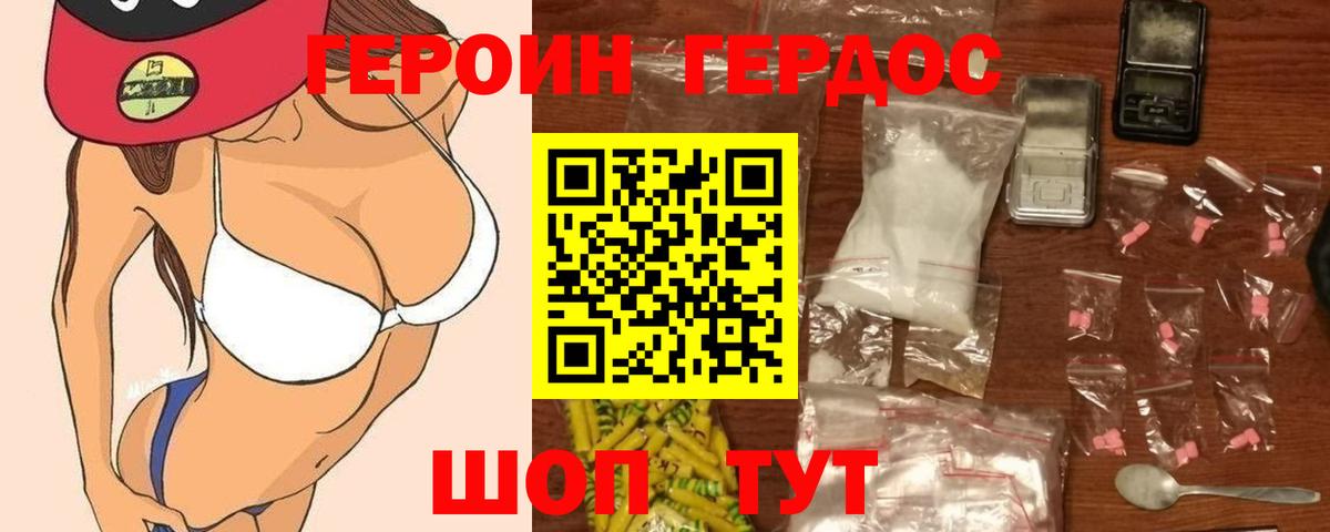 ГЕРОИН герыч Добрянка