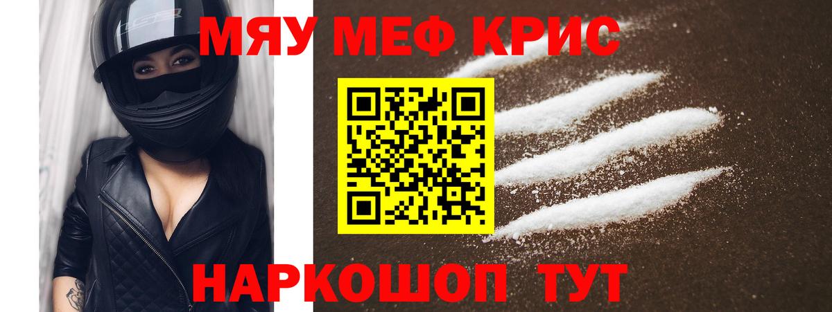 Меф мяу мяу мука Добрянка